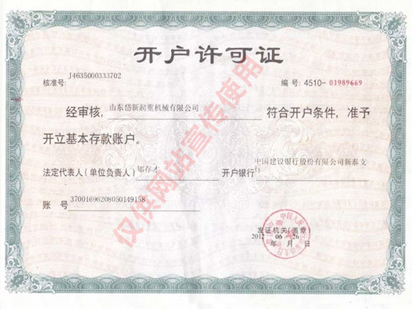 開戶許可證